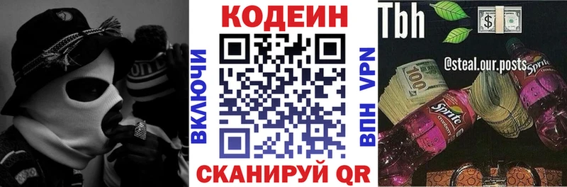 Кодеиновый сироп Lean напиток Lean (лин) Красный Холм