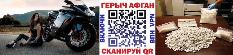 ГЕРОИН афганец Красный Холм
